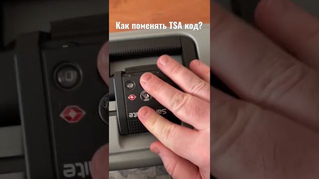 Как поменять код в TSA замке? смотреть онлайн