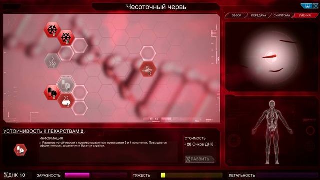 Прохождеие Plague Inc Evolved Паразита на крайне сложном Mega brutal смотреть онлайн