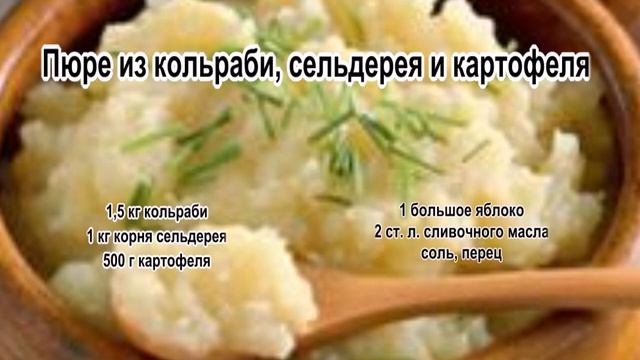 Как варить пюре.Пюре из кольраби, сельдерея и картофеля смотреть онлайн