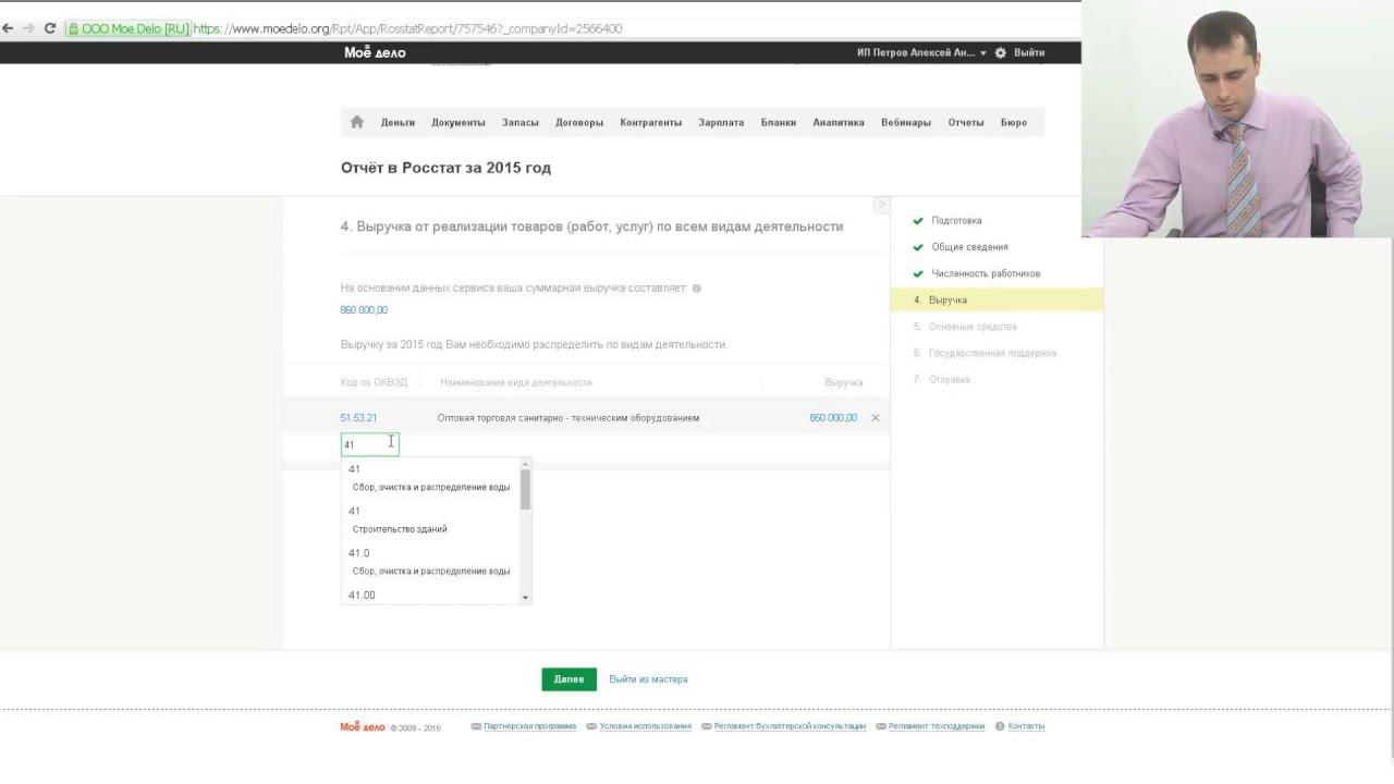 Подготовка отчетности в Росстат для ИП смотреть онлайн