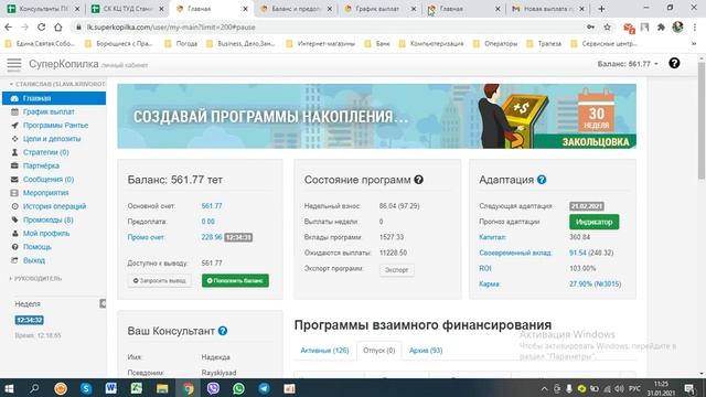 СуперКопилка: Очередная еженедельная выплата $83.66тет смотреть онлайн
