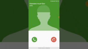 Мне звонит Неизвестный Бен! Ужас!???