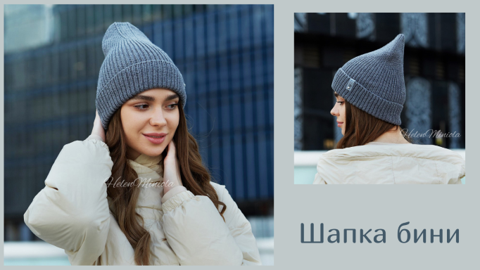 Женская вязаная шапка бини на осень смотреть онлайн