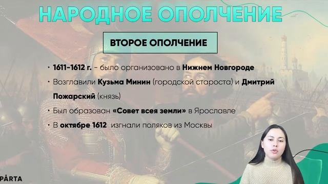 Смутное время. Часть 2 | История ОГЭ PARTA смотреть онлайн
