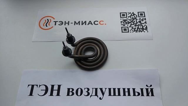 Компания Тэн-Миасс.Тэн воздушный.Тэн 73 В 8/0,8 Т 220 ф8 ШМ12*1,25(эскиз) смотреть онлайн