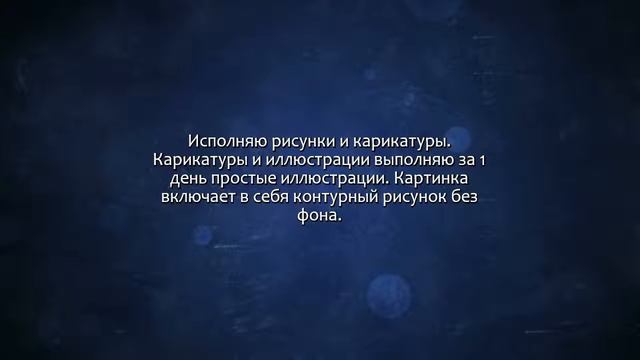 Карикатура. Сделаю за 500 рублей! смотреть онлайн