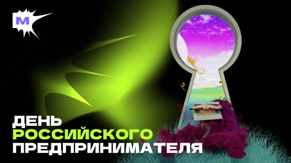 3D контент на экраны для концерта на День Российского предпринимателя
