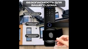 Умный дверной электронный замок с отпечатком пальца