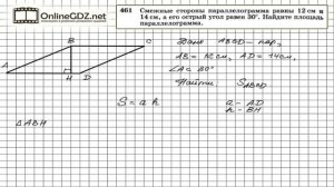 Задание № 461 — Геометрия 8 класс (Атанасян)