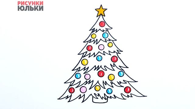 Как нарисовать Елку на Новый Год поэтапно | Просто рисуем Новогоднюю Елку | Рисунки Юльки смотреть онлайн