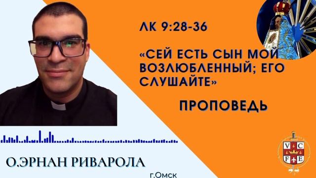"Сей есть Сын Мой возлюбленный; Его слушайте" смотреть онлайн