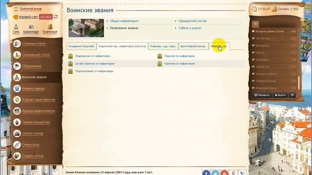 Получение воинского звания в игре Эпоха Клонов смотреть онлайн