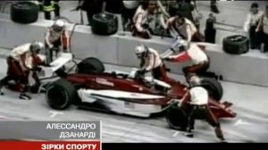 АЛЕССАНДРО ДЗАНАРДИ - СИЛЬНЫЙ ДУХОМ ЧЕМПИОН ПАРАЛИМИАДЫ