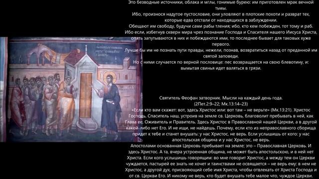 Евангелие дня 23 Февраля 2021г смотреть онлайн