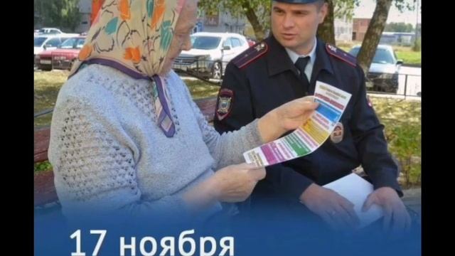 #17 ноября день участкового # смотреть онлайн