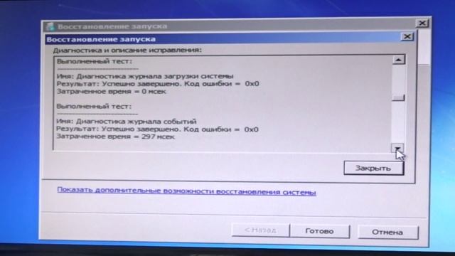Восстановление запуска Windows 7. Диагностика и описание исправления. смотреть онлайн