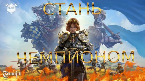 Conqueror's blade: Как набрать рейтинг сезона.