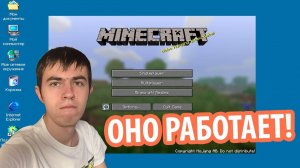 Выживание на Windows 2000  Запускаем Minecraft