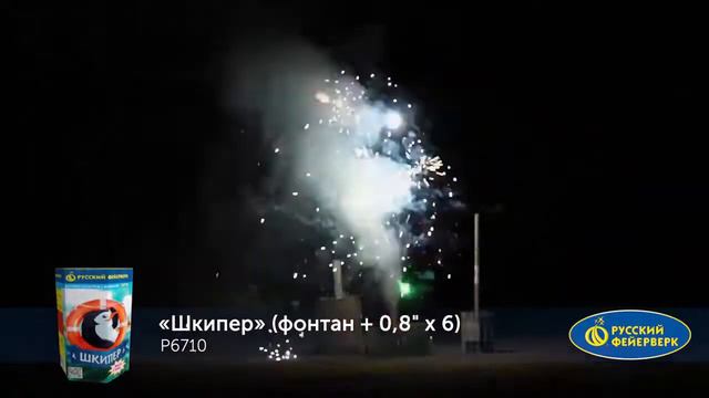 р6710 (0,8 х 6 ) салют + фонтан ТМ Русский Фейерверк смотреть онлайн