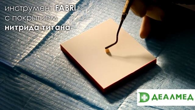 Инструменты стоматологические FABRI смотреть онлайн