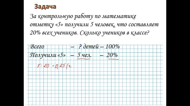 Нахождение величины по её процентам смотреть онлайн