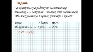 Нахождение величины по её процентам