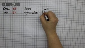 Страница 69 Задание 41 – Математика 2 класс Моро М.И. – Учебник Часть 2