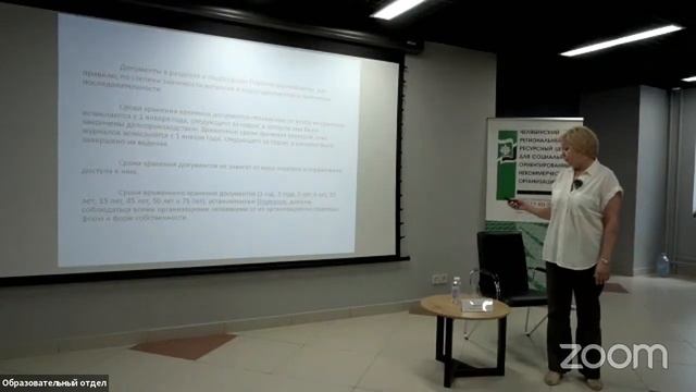 Семинар «Основы делопроизводства для НКО» от Центра волонтёрских объединений смотреть онлайн