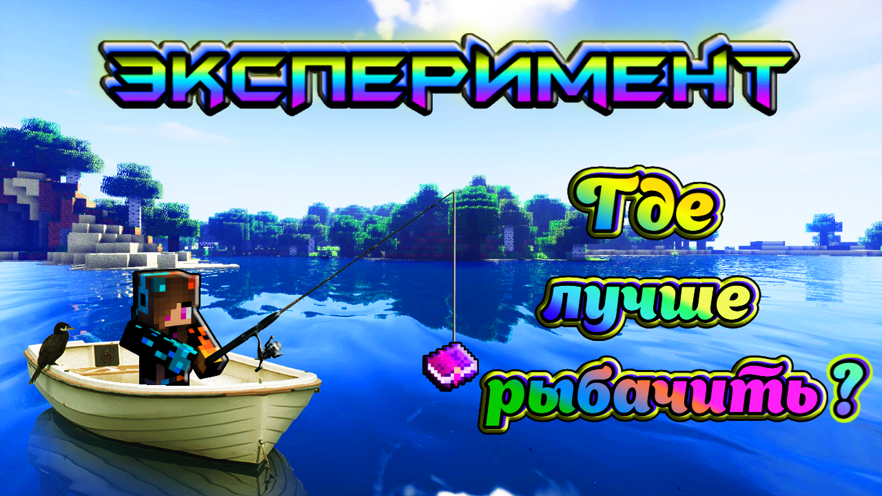 ❓Где ловить зачарованные ресурсы в Майнкрафт? Minecraft Юля Май смотреть онлайн