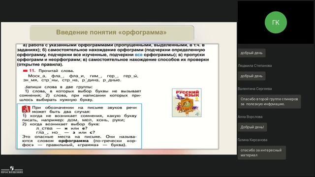 Формирование функциональной грамотности средствами системы Л.В.Занкова смотреть онлайн