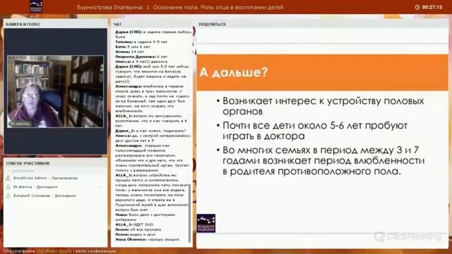 Влюбленность в родителя противоположного пола. Этапы роста ребенка. смотреть онлайн