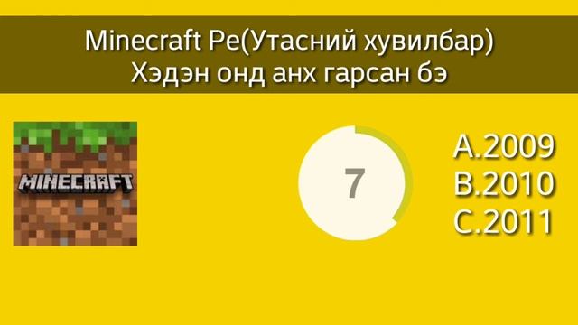 Minecraft Мэдлэгээ Шалгаад үз смотреть онлайн