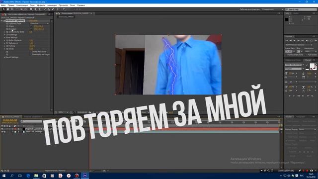 Как сделать эффект молнии в after effects cs6. смотреть онлайн