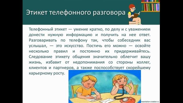 Видеоурок "В гостях у этикета" смотреть онлайн