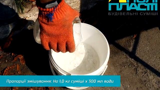 Полипласт видео инструкция по замесу