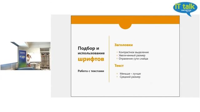IT talk #11 «Как подготовить презентацию НЕдизайнеру» смотреть онлайн