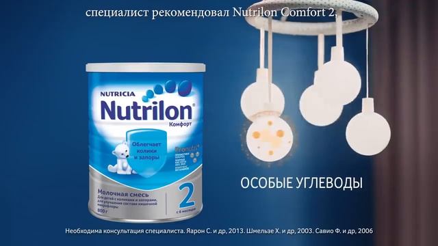 Nutrilon Комфорт специальное питание для детей при коликах смотреть онлайн