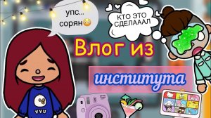 Новый этап в жизни Силии и Лео ❤️_?? _ Toca Life World _ тока бока _ toca boca _ Secret Toca