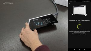 Подключение конвекторов Ballu и Electrolux серии 4.0 к приложению Hommyn