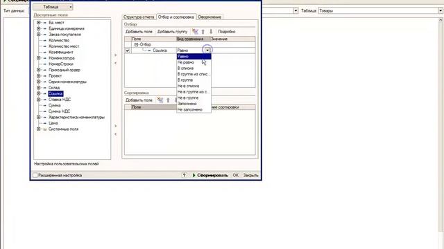 Создание объединенной накладной для склада Часть 1 смотреть онлайн