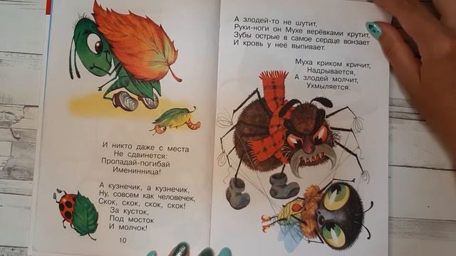 Корней Чуковский. Муха-цокотуха. Читаем детям смотреть онлайн