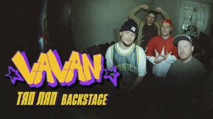 VAVAN - ТЯП ЛЯП (backstage)