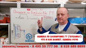 Ошибка по блокировке гидротрансформатора ("бублика") Что и как влияет? Ошибка P0741 и т.п.