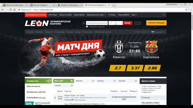 Видео отчет Бк Leon 10.04.17. Михаил Навашин. смотреть онлайн