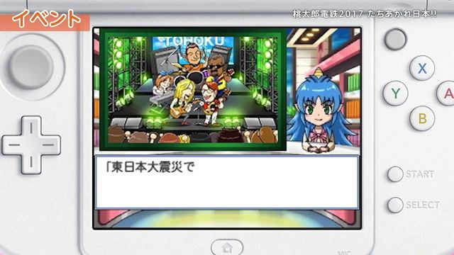 Trailer - 3DS - Momotaro Dentetsu 2017: Tachiagare Nippon!! смотреть онлайн