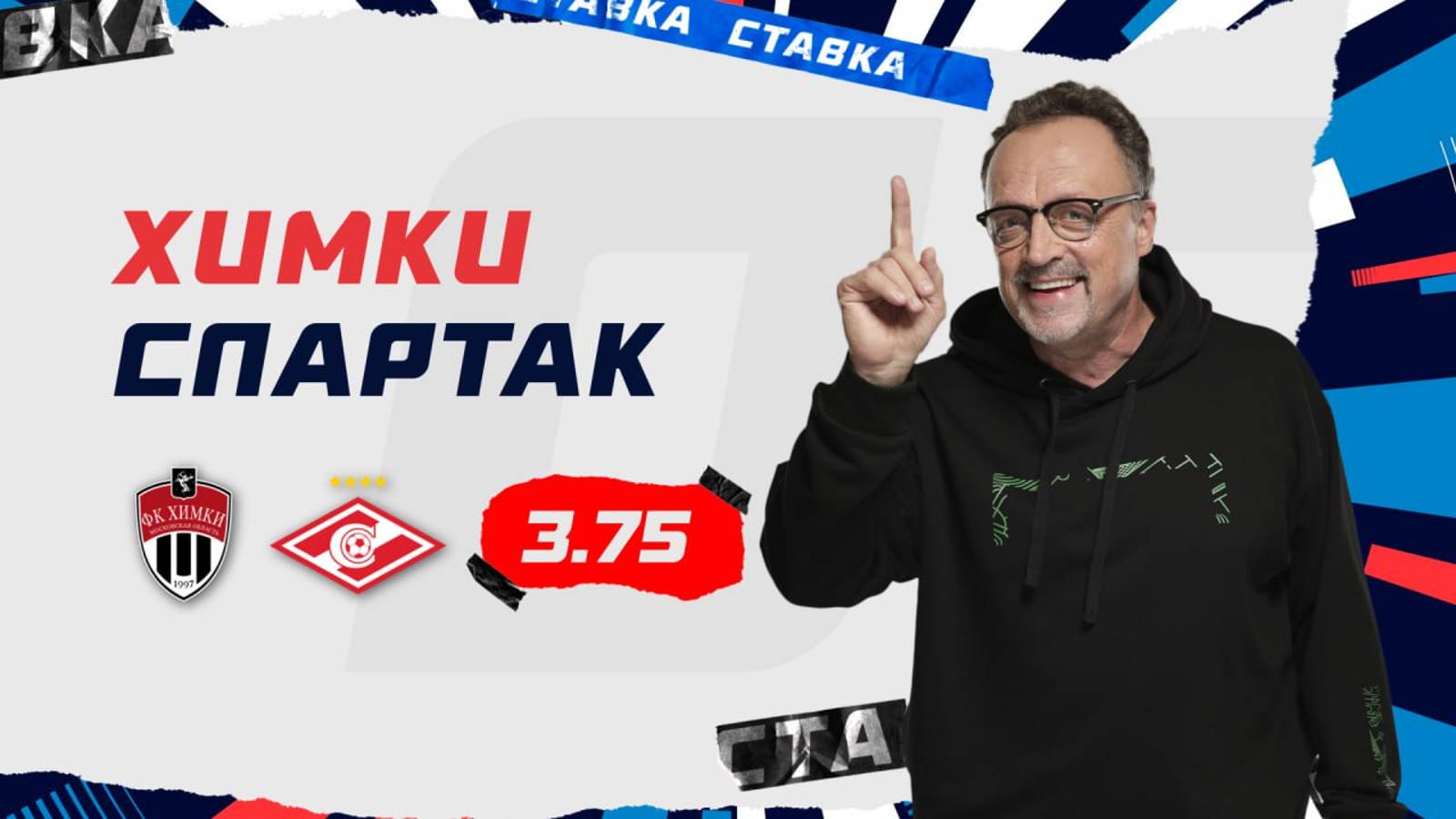 Химки - Спартак |28 Июля| Прогноз Виктора Гусева смотреть онлайн