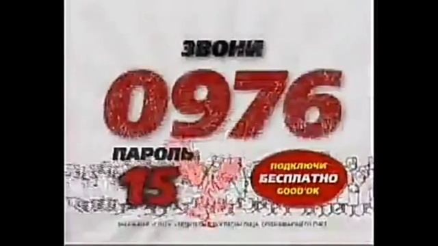звони 0976 Goodok Толпа пароль 15 2011 смотреть онлайн
