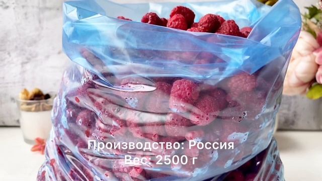 Малина свежезамороженная 2,5 кг смотреть онлайн
