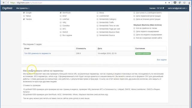 Массовая проверка сайтов на SEO-параметры смотреть онлайн