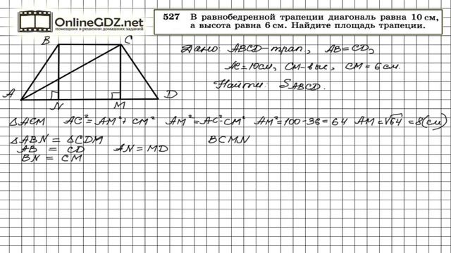 Задание № 527 — Геометрия 8 класс (Атанасян) смотреть онлайн